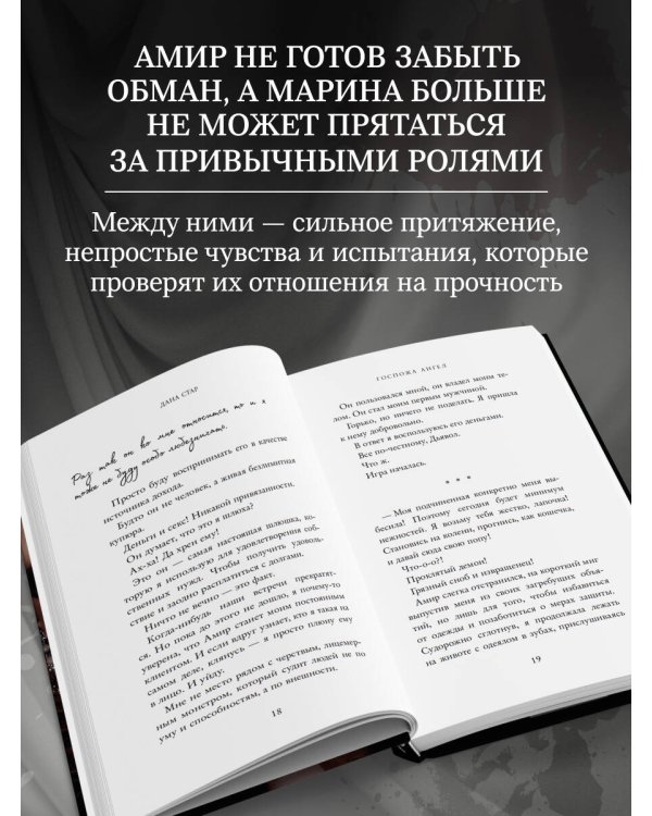 Дополнительное изображение книги «Госпожа Ангел»
