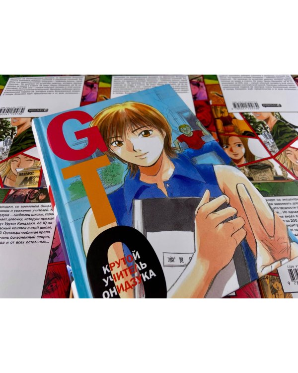 GTO. Крутой учитель Онидзука. Книга 3