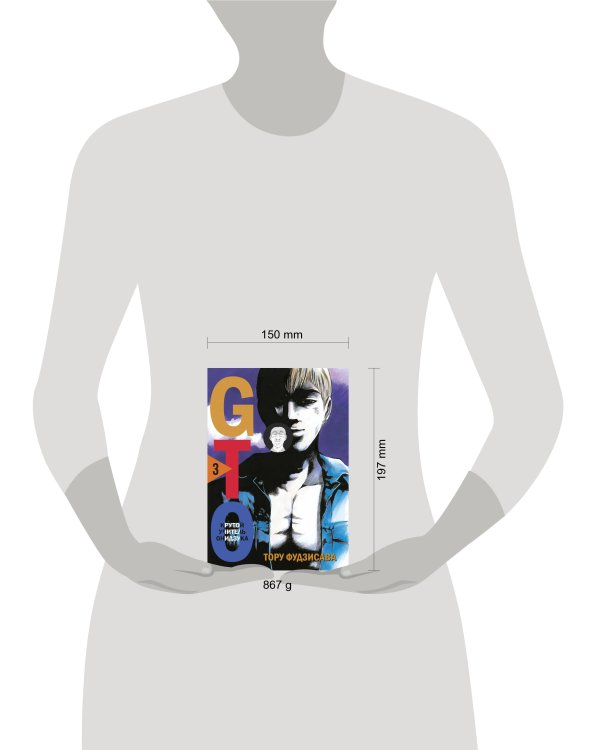 GTO. Крутой учитель Онидзука. Книга 3