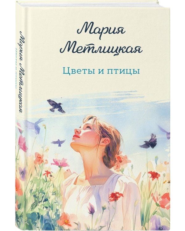 Цветы и птицы