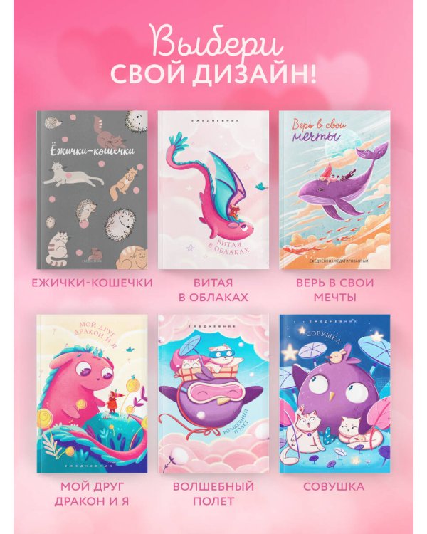 Витая в облаках. Ежедневник недатированный (А5, 72 л.)