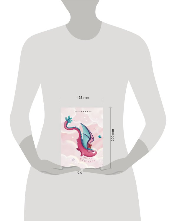 Витая в облаках. Ежедневник недатированный (А5, 72 л.)