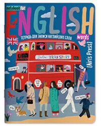 Тетрадь для записи английских слов (Однажды в Лондоне)