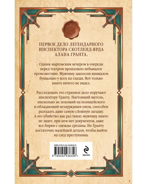 Дополнительное изображение книги «Человек из очереди»