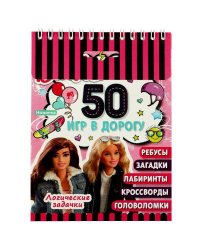 Логические задачки. 50 игр в дорогу.  Барби. 115х155 мм. 48 стр. Навивка. Умка в кор.50шт