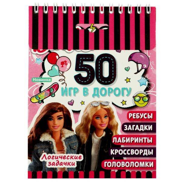 Логические задачки. 50 игр в дорогу.  Барби. 115х155 мм. 48 стр. Навивка. Умка в кор.50шт