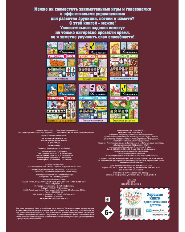 Интеллектуальные игры