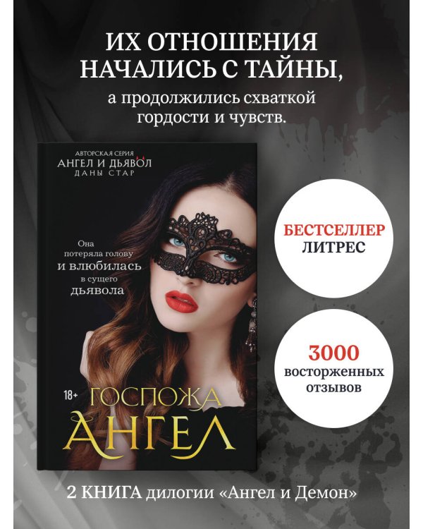Дополнительное изображение книги «Госпожа Ангел»