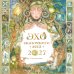 Обложка книги «Эхо сказочного леса. Календарь настенный на 2027 год (ил. Д. Субботиной)», ISBN 9785042501647
