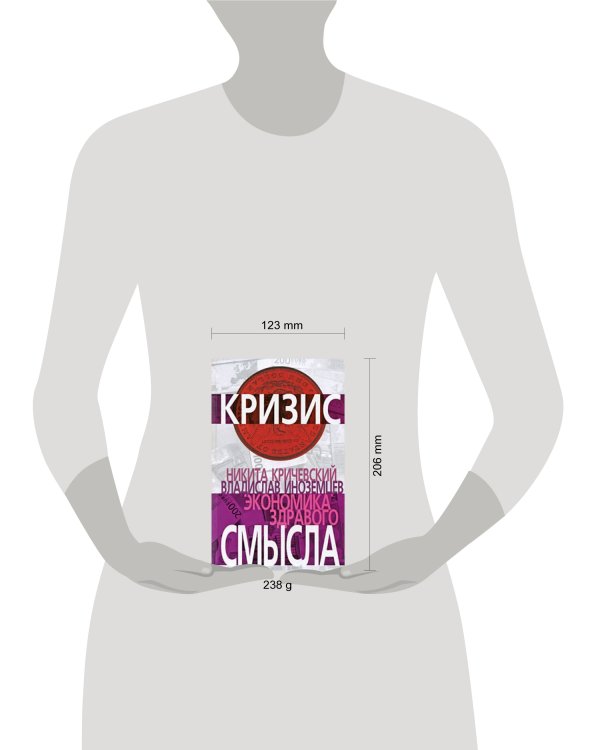 Дополнительное изображение книги «Экономика здравого смысла»