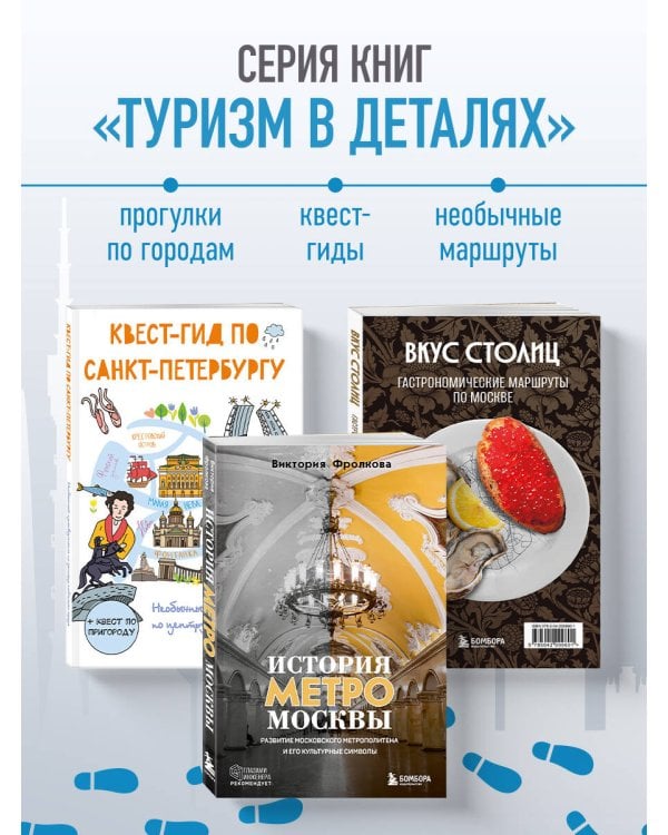 Дополнительное изображение книги «Москва. Большой квест-гид. Необычные прогулки по центру любимого города»