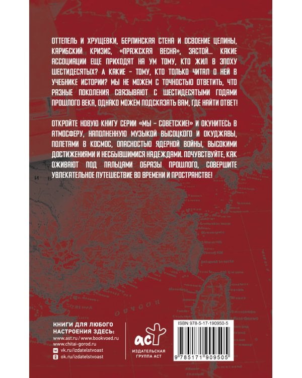Дополнительное изображение книги «Советские шестидесятые»