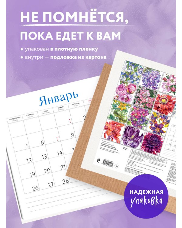 Пионы, розы и любовь. Календарь настенный на 2026 год (300х300 мм)