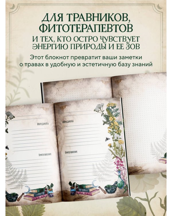 Практическая книга травницы. Сбор, заготовка и ритуалы с лекарственными растениями (Bruk.Herbs)