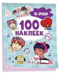 K-pop (100 наклеек)