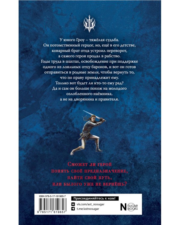 Узник клятвы. Шрамы