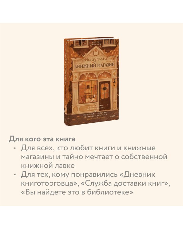 Мы купили книжный магазин. Как исполнить мечту книголюба и (почти) не сойти с ума от счастья и читателей
