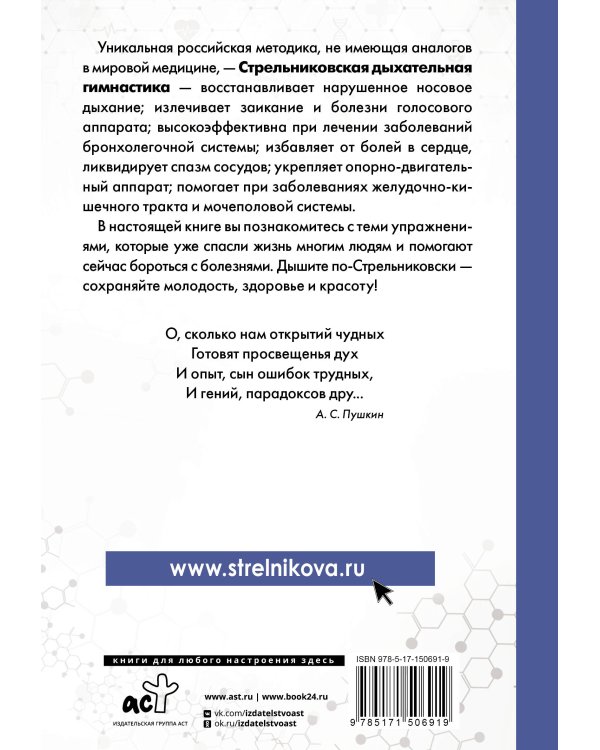 Парадоксальная гимнастика Стрельниковой: упражнения при любых заболеваниях