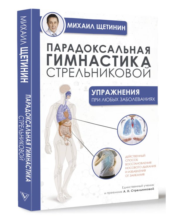 Парадоксальная гимнастика Стрельниковой: упражнения при любых заболеваниях