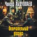 Дополнительное изображение книги «Окончательный диагноз»