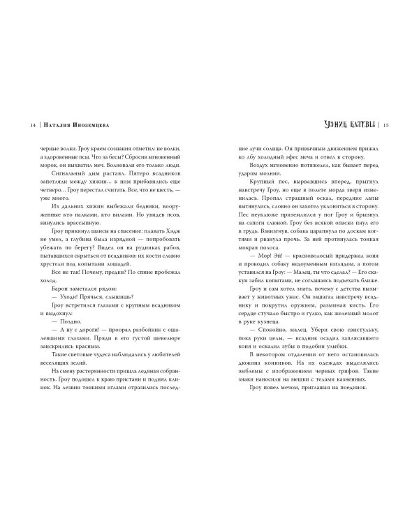 Узник клятвы. Шрамы