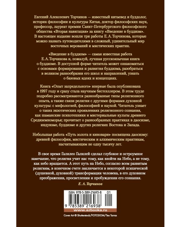 Введение в буддизм. Опыт запредельного