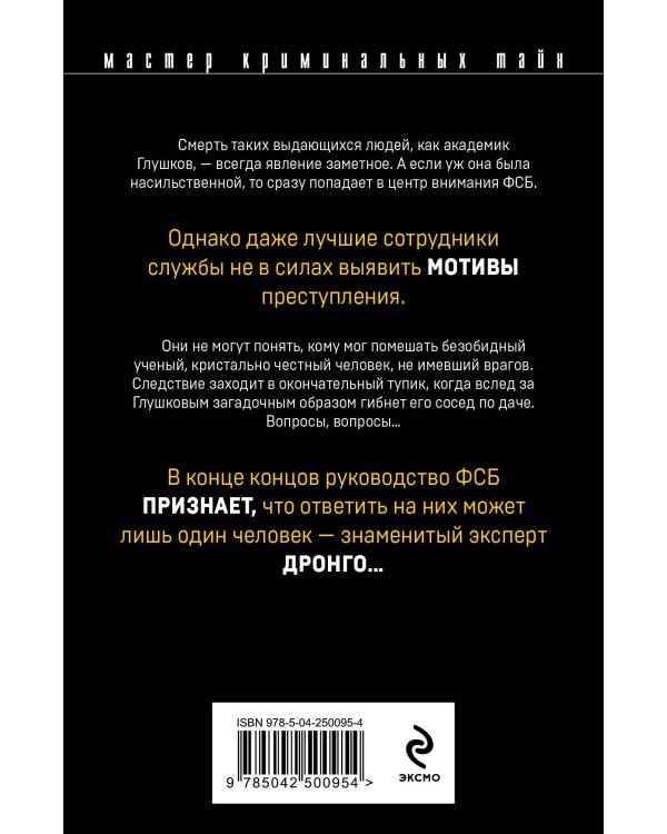 Дополнительное изображение книги «Окончательный диагноз»