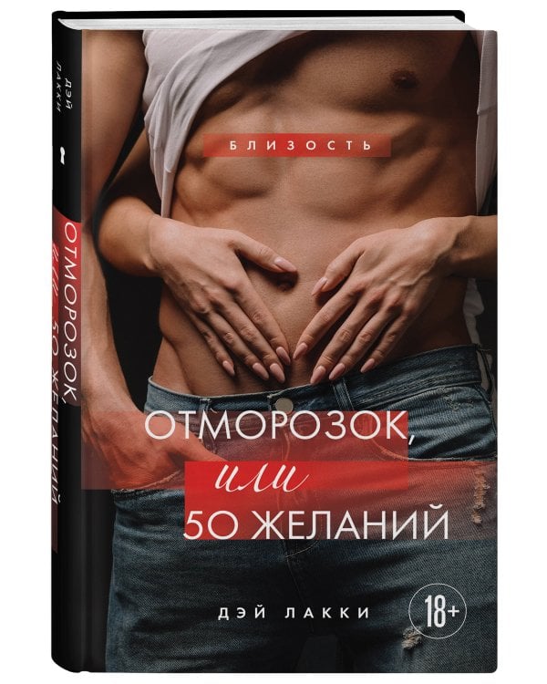 Отморозок, или 50 желаний