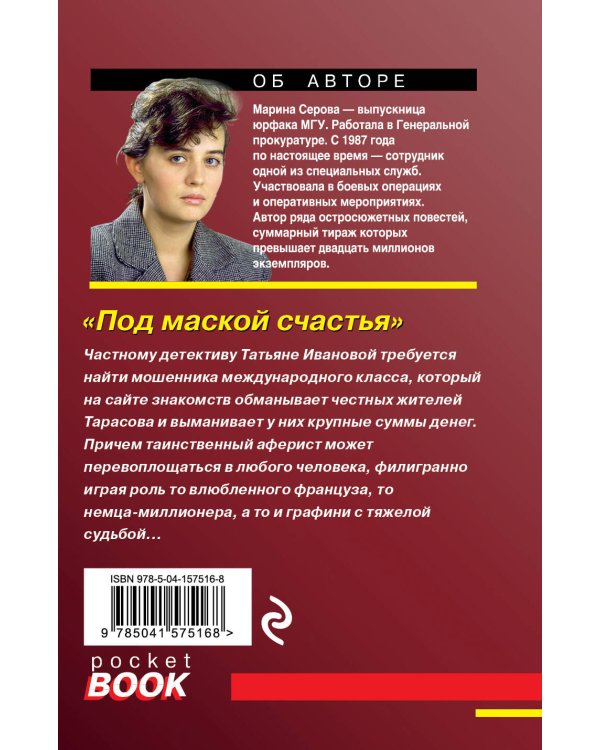 Дополнительное изображение книги «Под маской счастья»