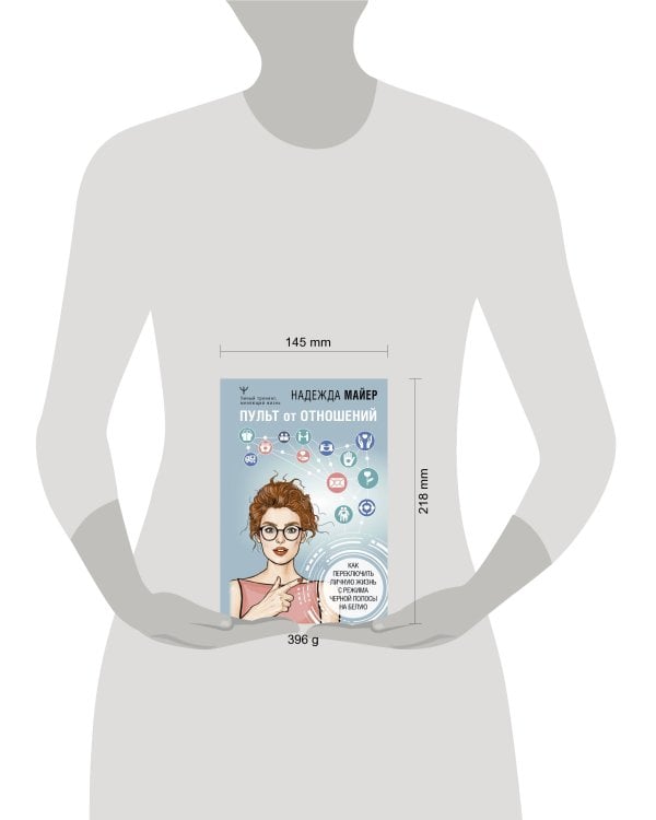 Пульт от отношений: как переключить личную жизнь с режима черной полосы на белую