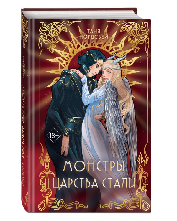 Монстры царства стали
