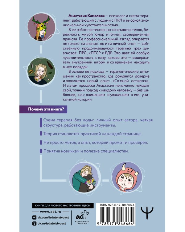 Помири меня с собой. Схема-терапия. Когда травма диктует, как жить