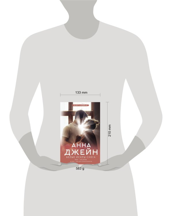 Белые искры снега