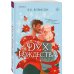Дополнительное изображение книги «Дух Рождества»