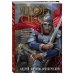 Исторические романы Андрея Воронова-Оренбургского Ярое Око