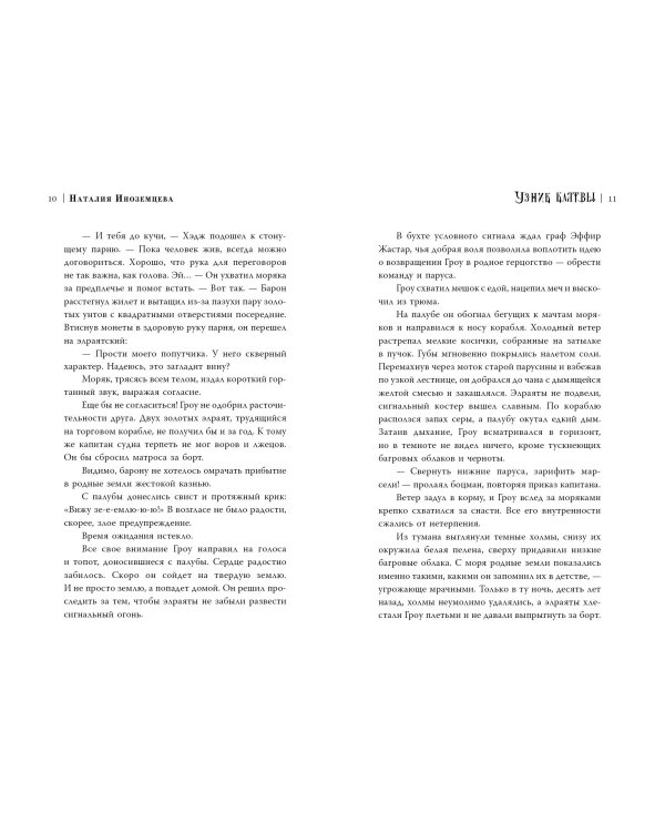 Узник клятвы. Шрамы