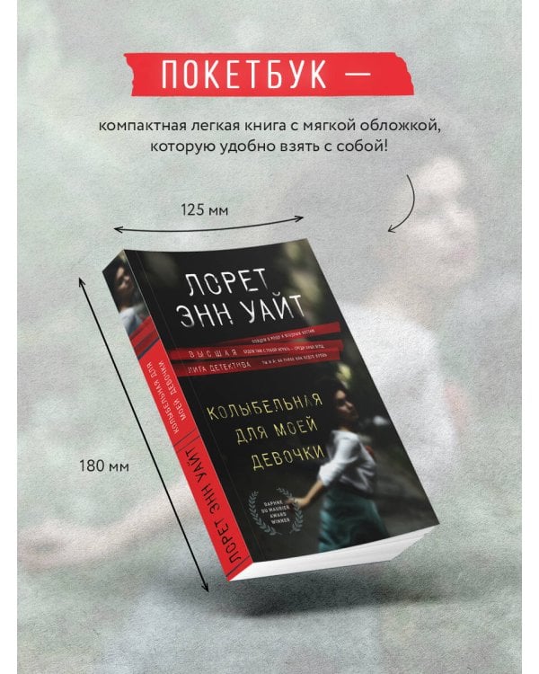 Колыбельная для моей девочки