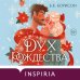 Дополнительное изображение книги «Дух Рождества»