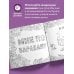 Вы меня бесите. Злые раскраски для настоящих взрослых Как все задолбало! Раскраска-антистресс для взрослых