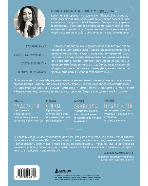 Не слышу себя. Терапия словом, которая научит самоподдержке и бережному диалогу с собой