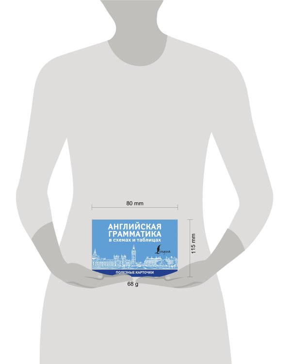 Английская грамматика в схемах и таблицах