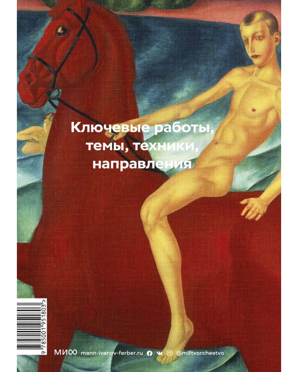 Главное в истории русского искусства