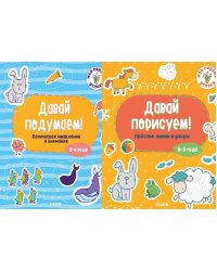 Комплект "Первые раскраски с наклейками"