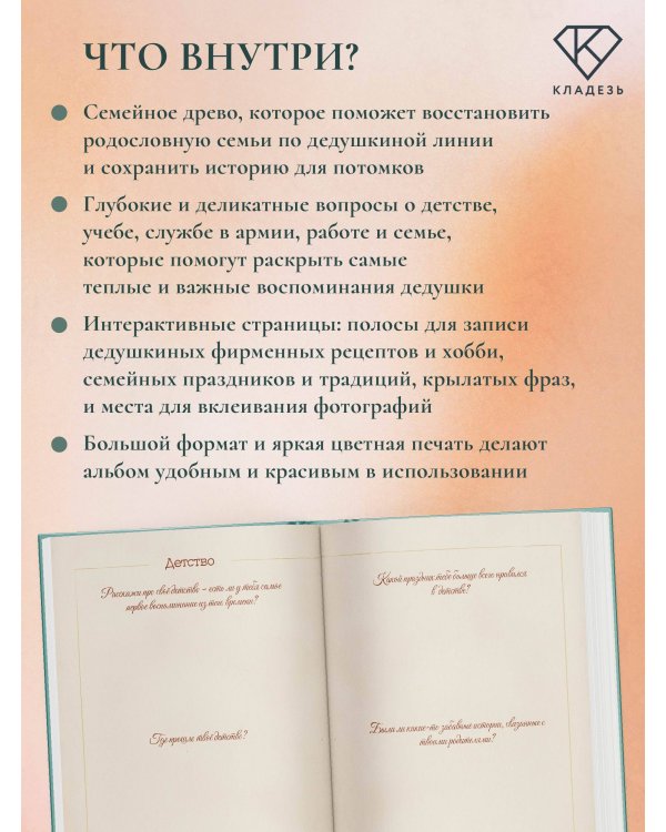 Разговор с мамой. Истории с древо семьи