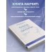 В ресурсе. Книги, которые расширяют ваши возможности Сила внутренней опоры. Услышать себя и довериться миру