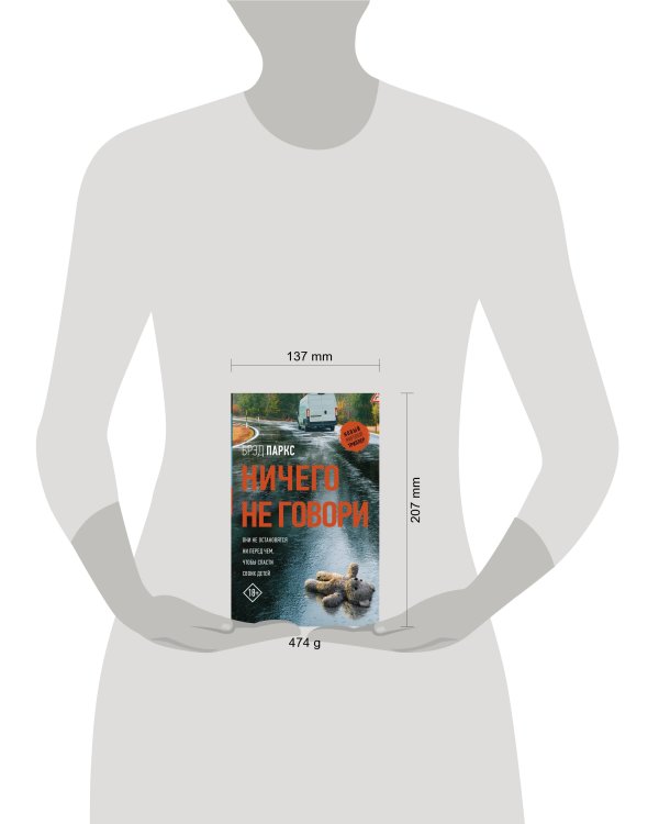 Ничего не говори