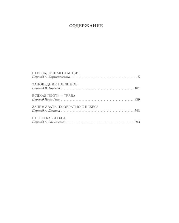 Заповедник гоблинов