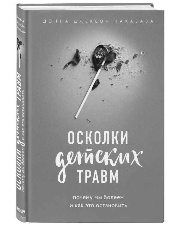 Прочь из замкнутого круга! Как оставить проблемы в прошлом и впустить в свою жизнь счастье