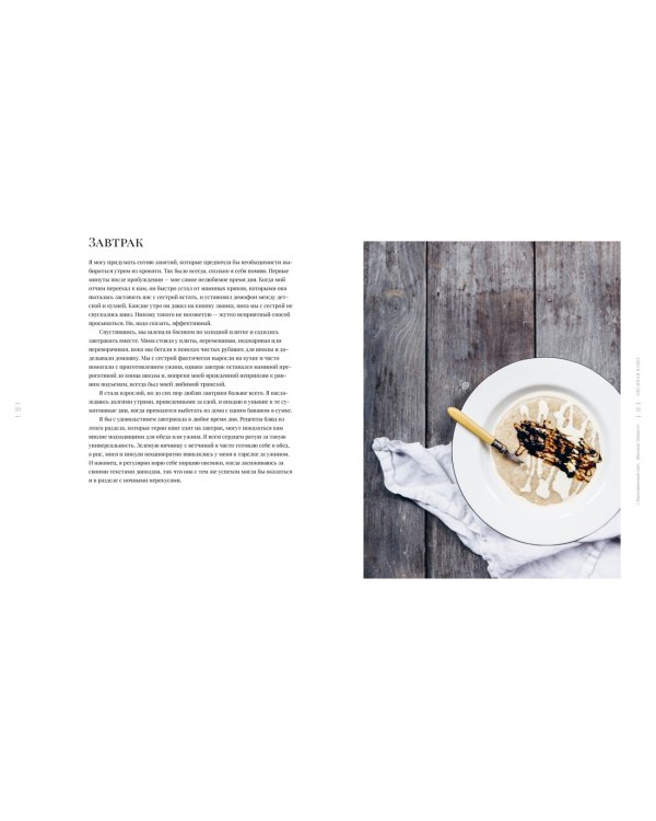 Книга о пище духовной и телесной. 100 рецептов блюд из классики мировой литературы