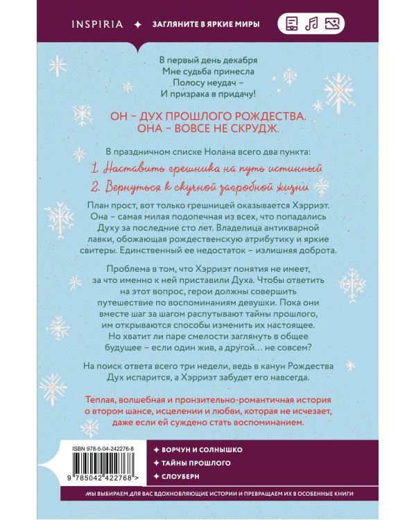 Дополнительное изображение книги «Дух Рождества»
